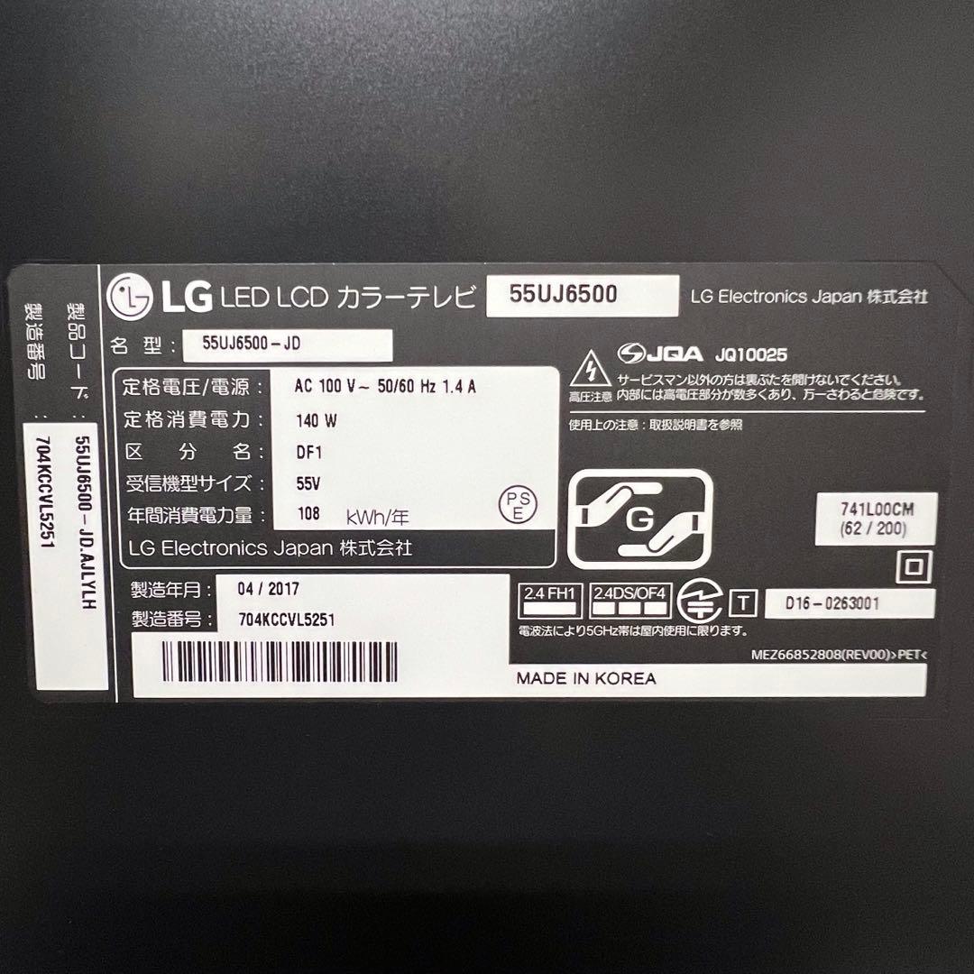 即日受渡❣️全国送料込LG4K55型テレビYouTube.Netflix.プライム