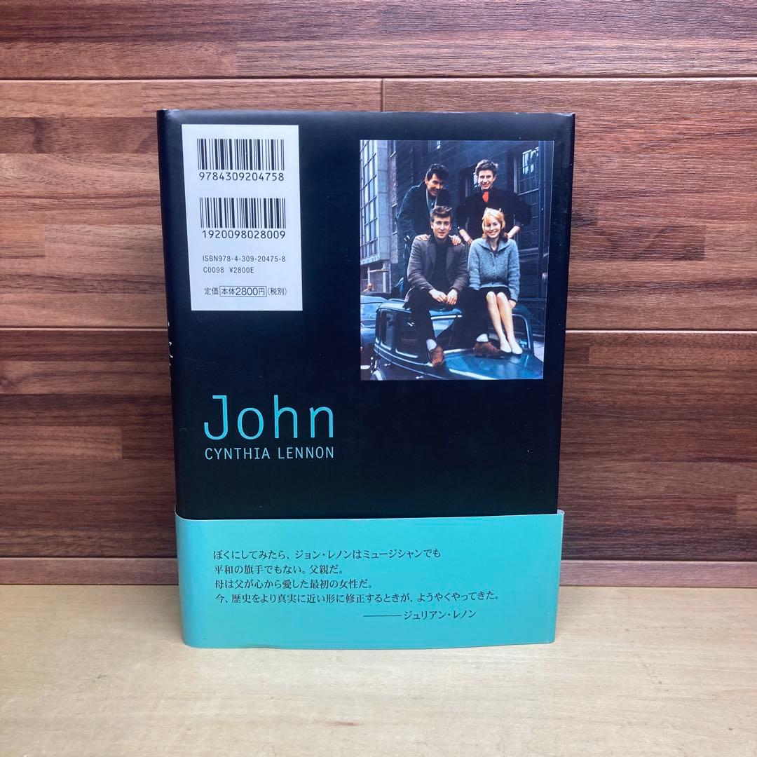 ジョン・レノンに恋して