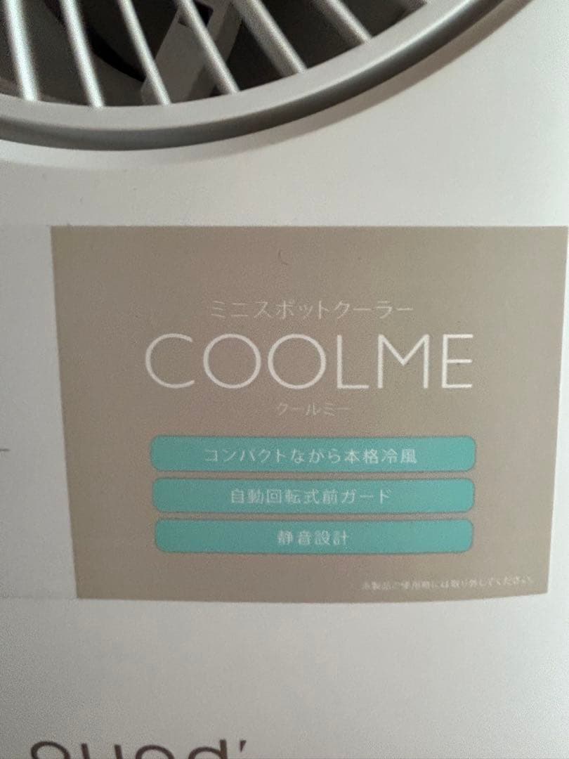 【使用少美品】Quad COOLME／ミニスポットクーラー／QS204 ／卓上