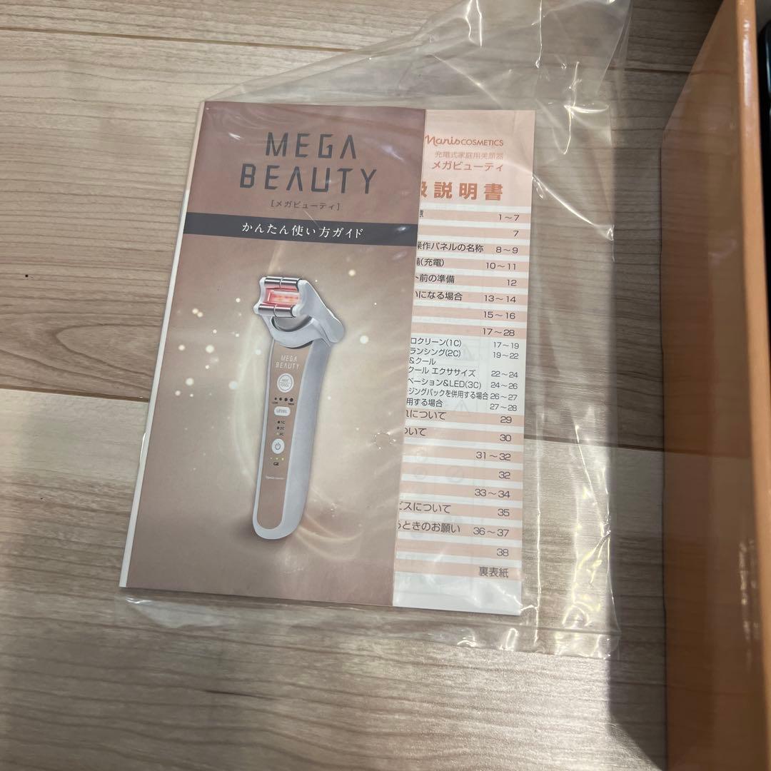 MEGA BEAUTY 美顔器　エステ美容液セット付き