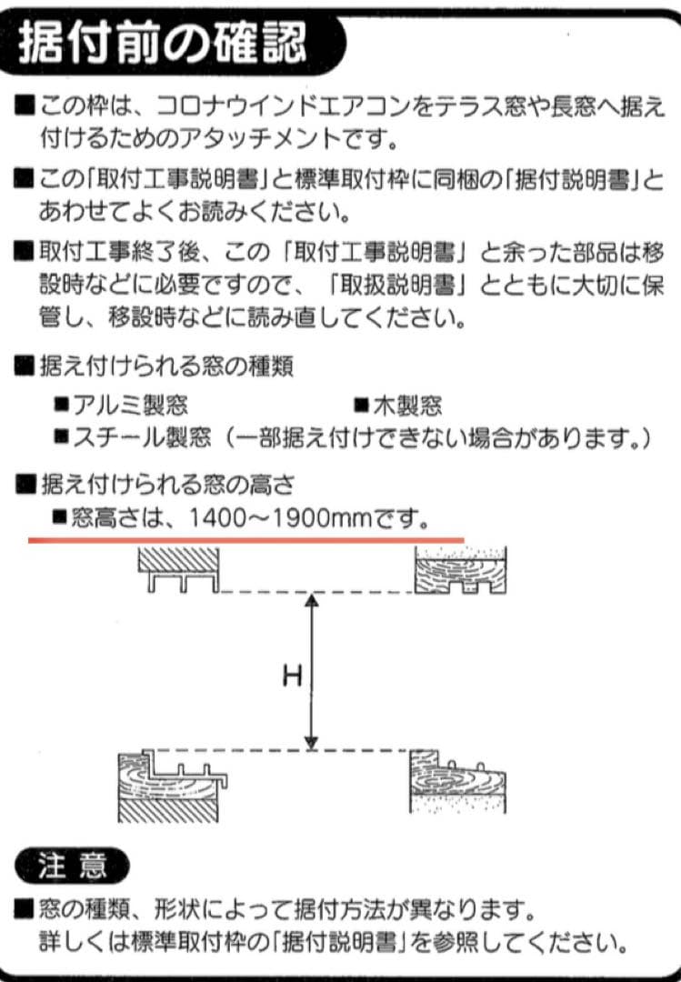 コロナ 窓エアコン CW-F1616 テラス窓専用 2016年製 WT-8付属