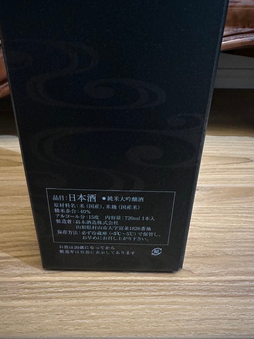 十四代　14代　極上諸白　極上　720ml