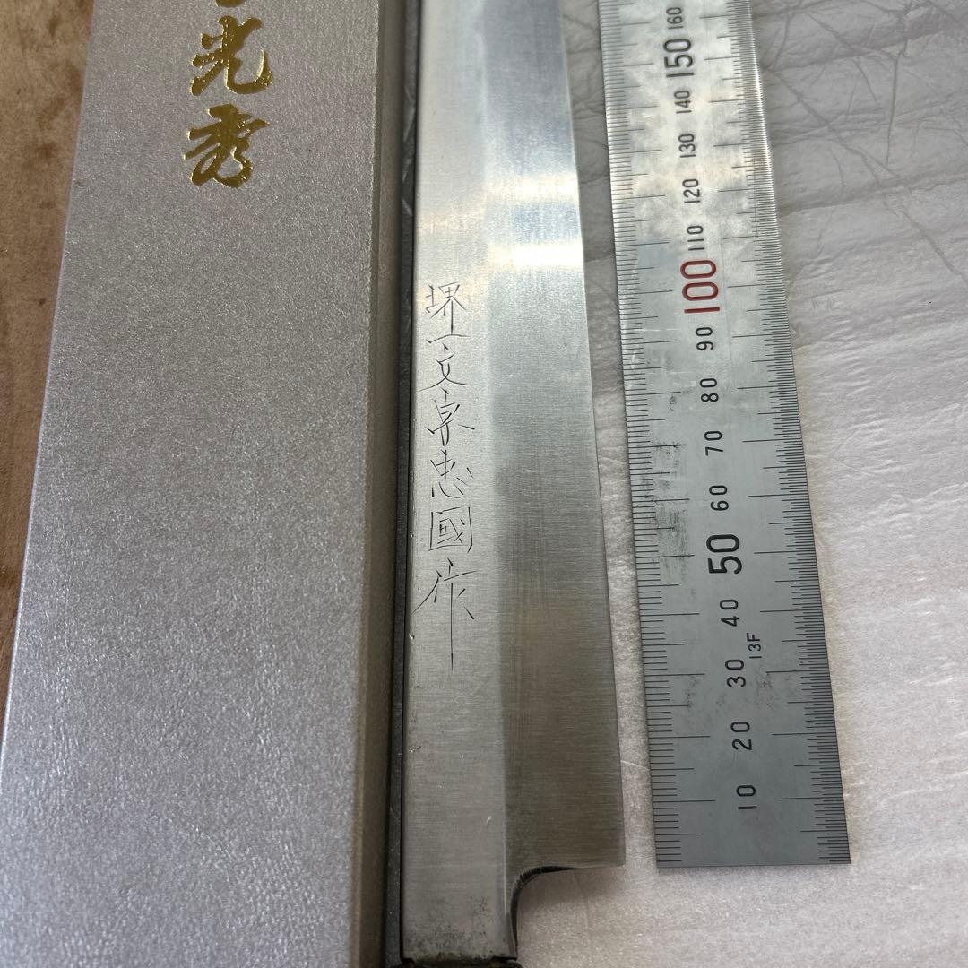 希少　堺一文字忠國作　柳刃包丁 32cm 専用ケース付き