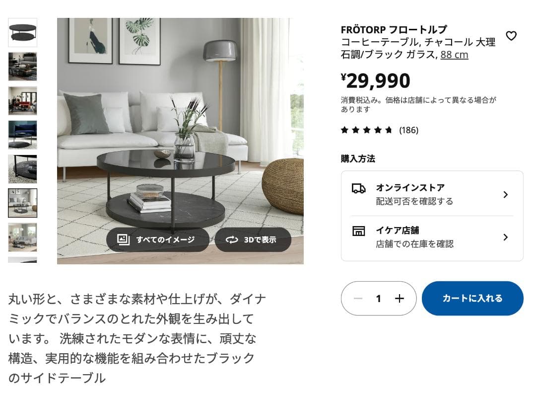 【送料込】Ikea イケア FRÖTORP フロートルプ テーブル 大理石調