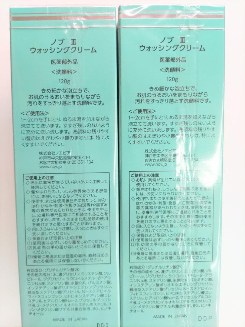 【ピノピノ】NOVⅢ ウォッシング２本・クレンジング2本セット