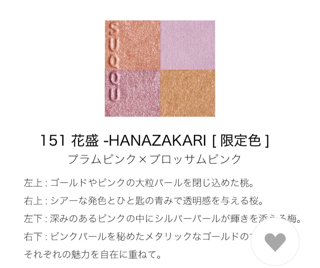 SUQQU 花盛 シグニチャー カラーアイズ