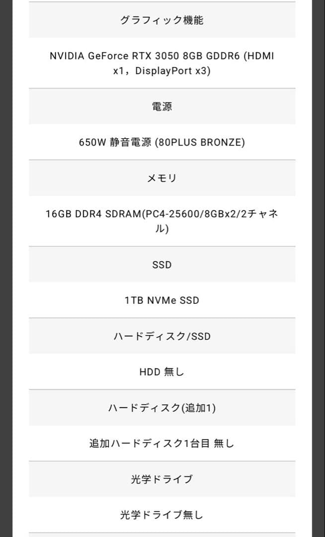 限定セール ゲーミングデスクトップ Core i7/SSD1TB/RTX3050