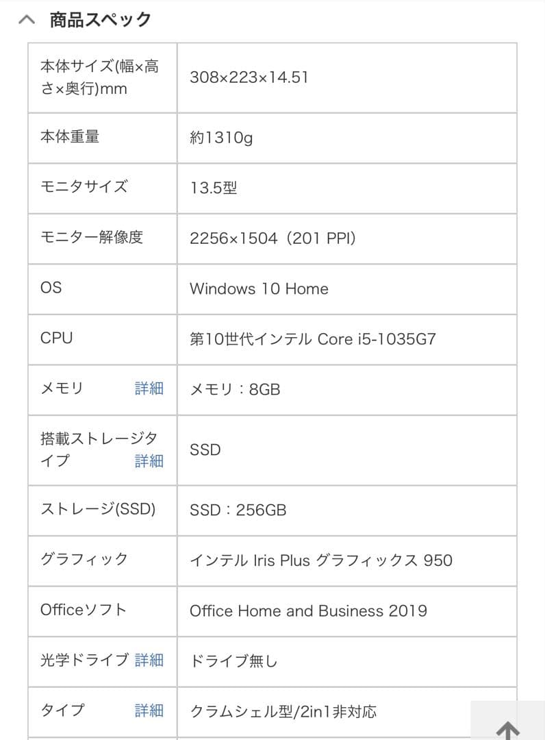 Microsoft Surface Laptop 3 13.5型