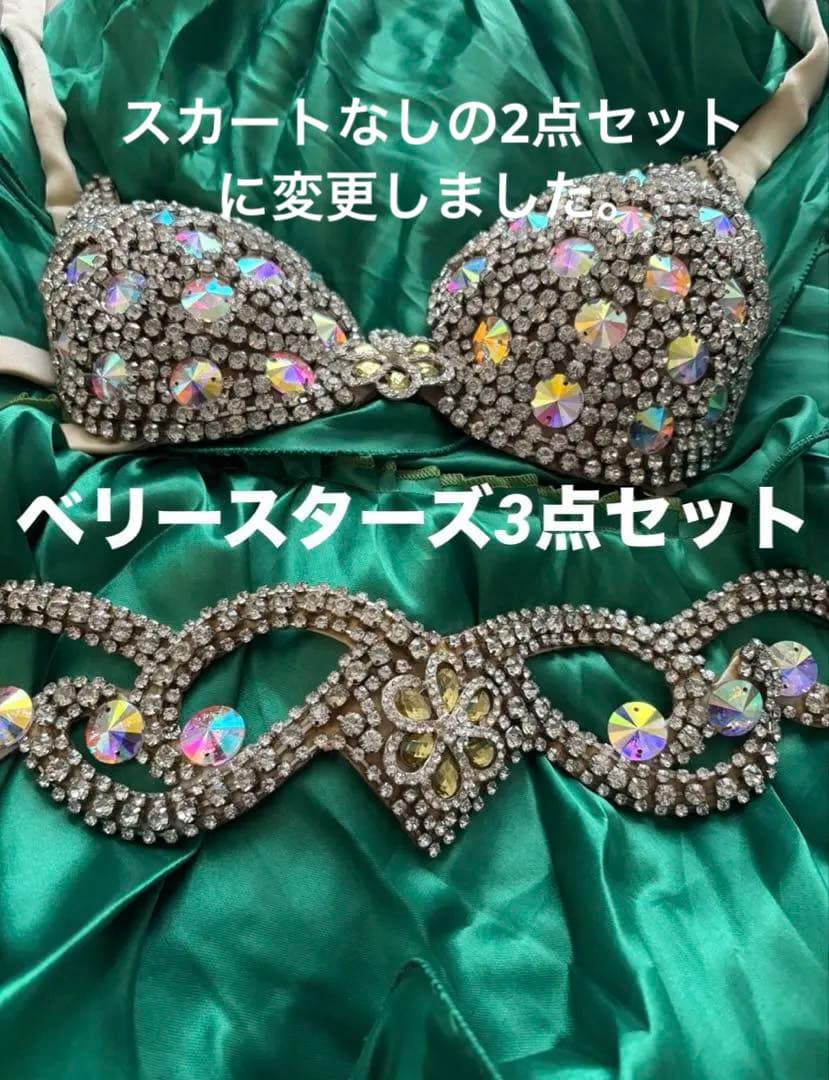ベリースターズ ベリーダンス衣装 ブラ+ベルト+スカートグリーン 3点セット