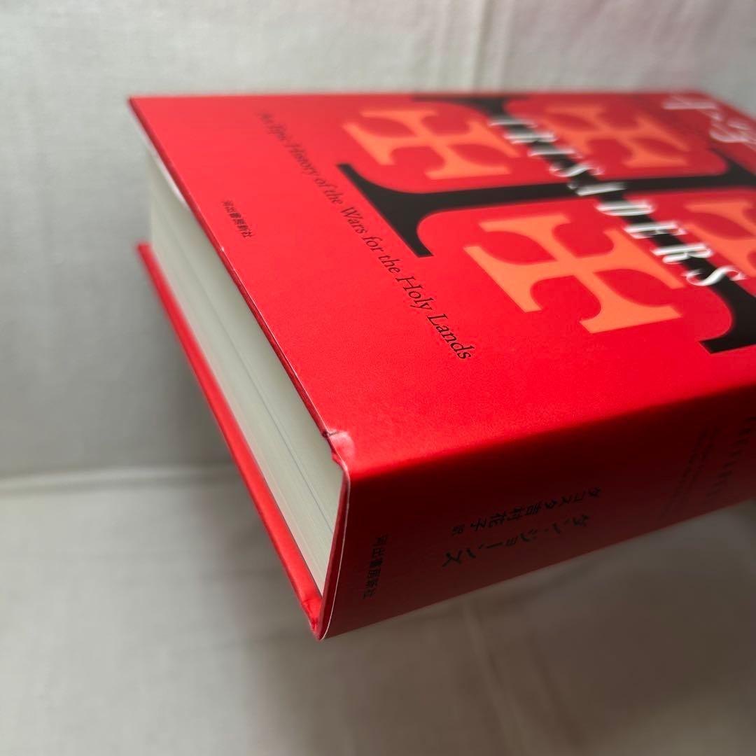 【ダン・ジョーンズ著作2冊セット】「テンプル騎士団全史」「十字軍全史」