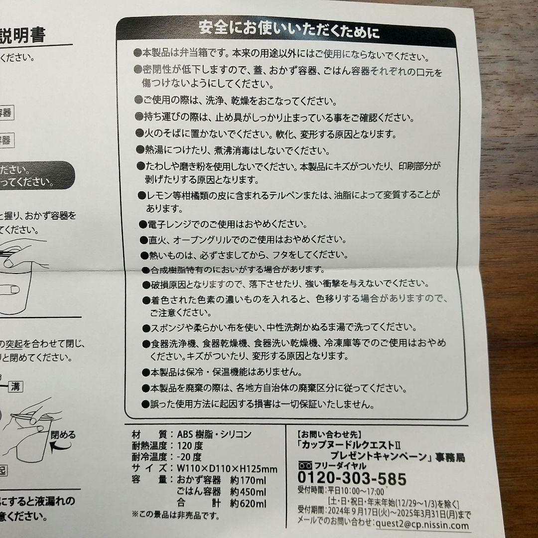 カップヌードル　弁当箱