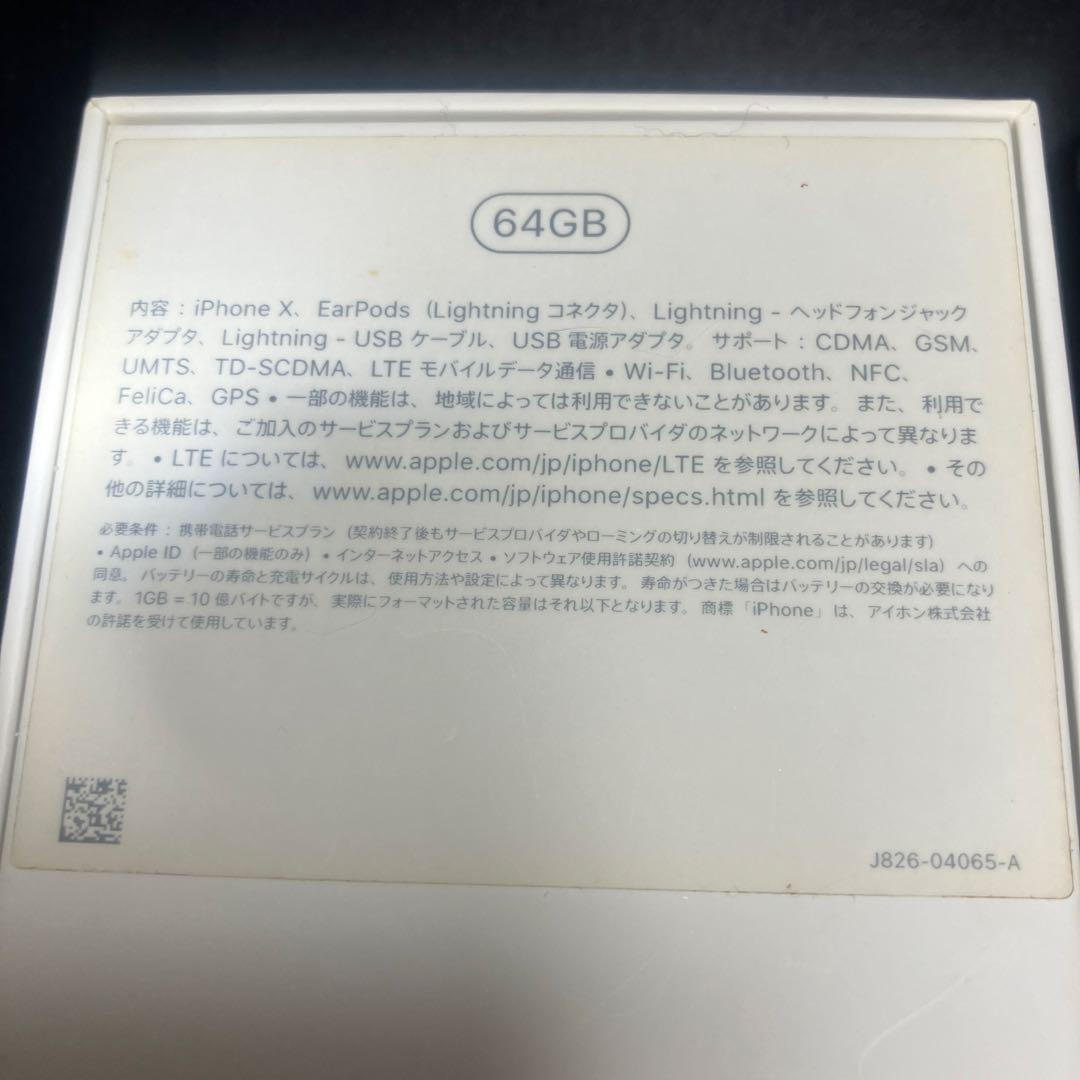 iPhoneX 本体 シルバー 64G 中古