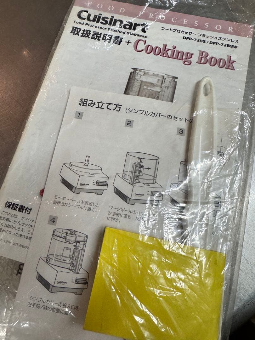 Cuisinart 1.9L クイジナート　フードプロセッサー シルバー