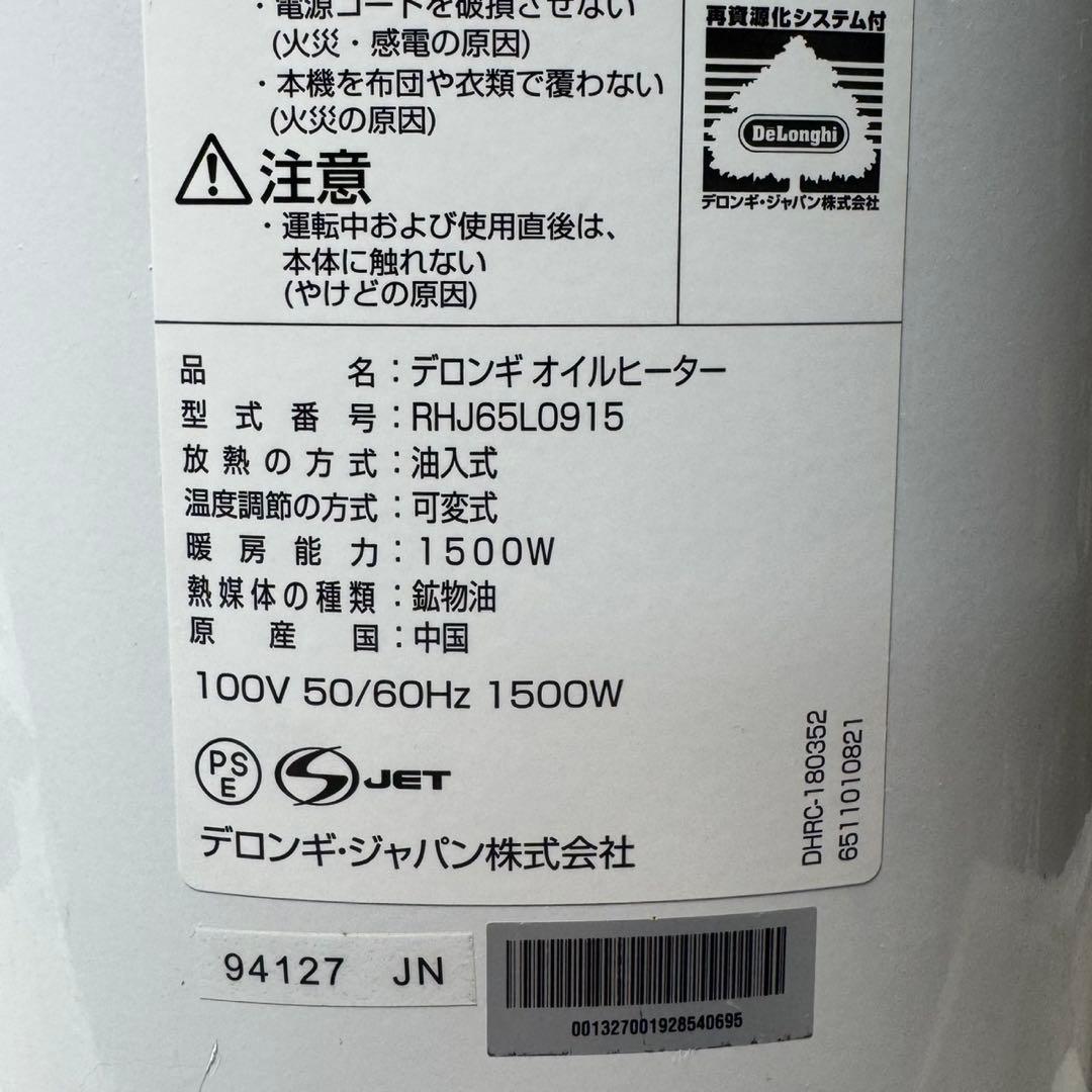 DeLonghi ユニカルドオイルヒーター