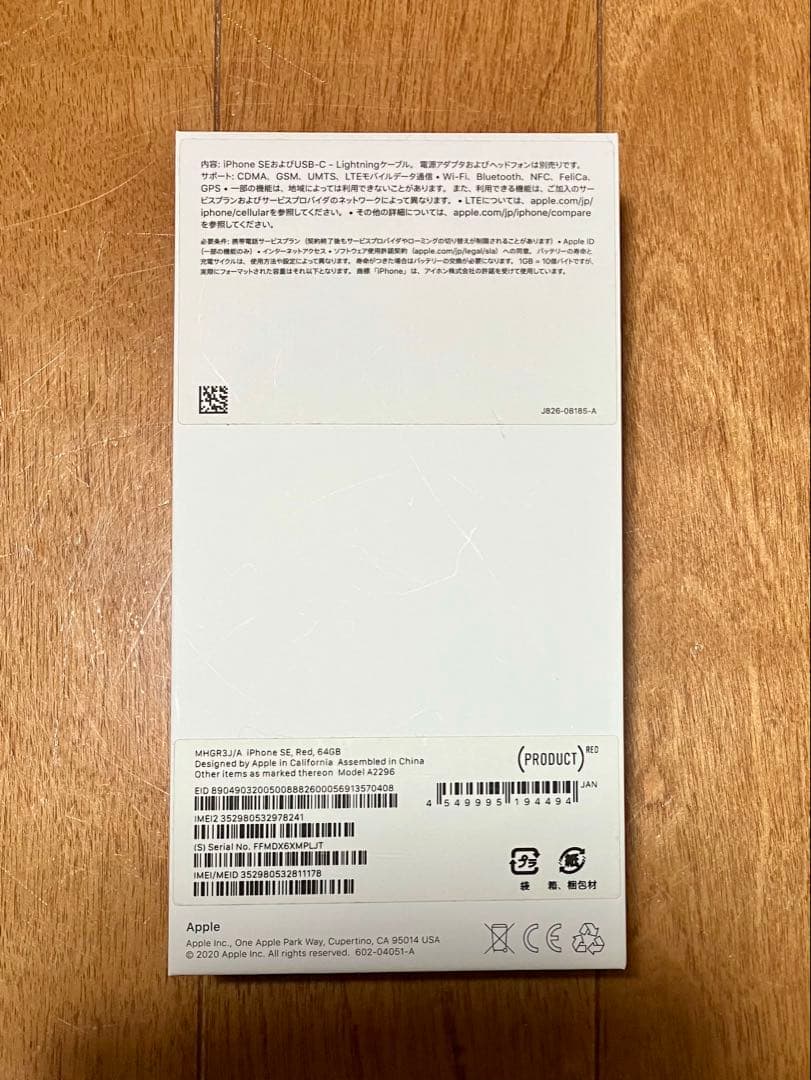 美品 iPhone SE (第3世代) 64GB レッド SIMフリー