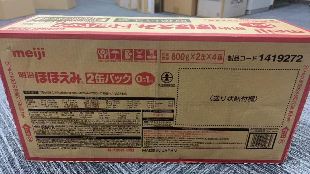 明治ほほえみ 800g×２缶×4箱