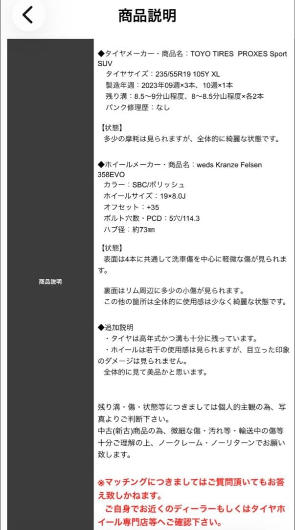 美品　WEDS クレンツェ フェルゼン 19インチ 4本セット