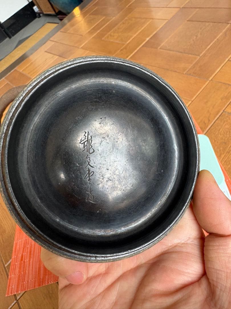 鉄瓶 高さ26cm 水漏れなし