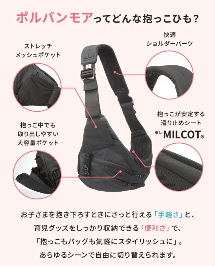 【新品•未使用】ポルバン　モア　抱っこ紐