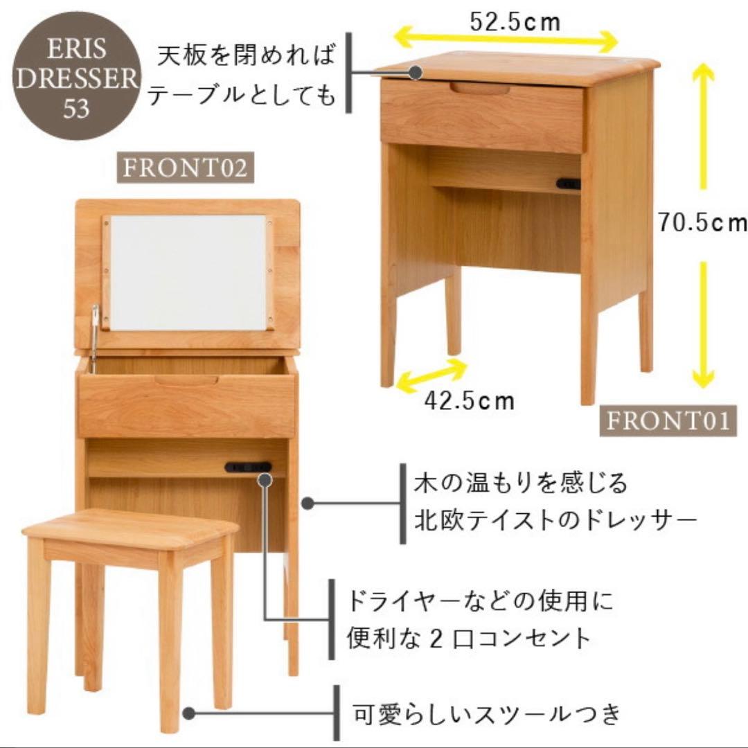ISSEIKI ドレッサー 化粧台