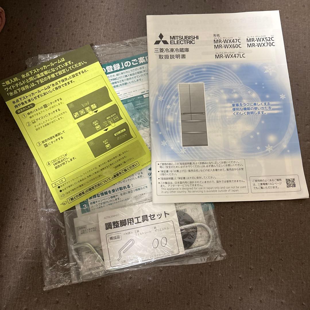 三菱冷凍冷蔵庫 470L MR-WX47C-W 2018製