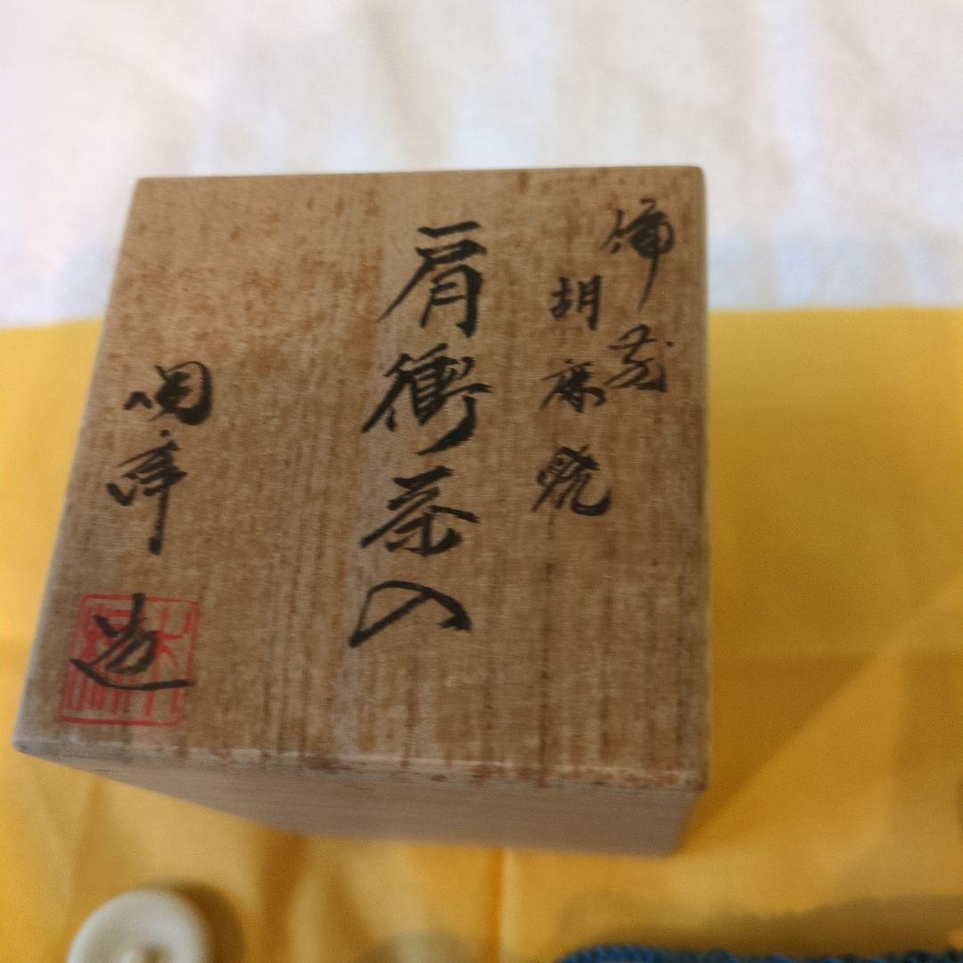 茶入