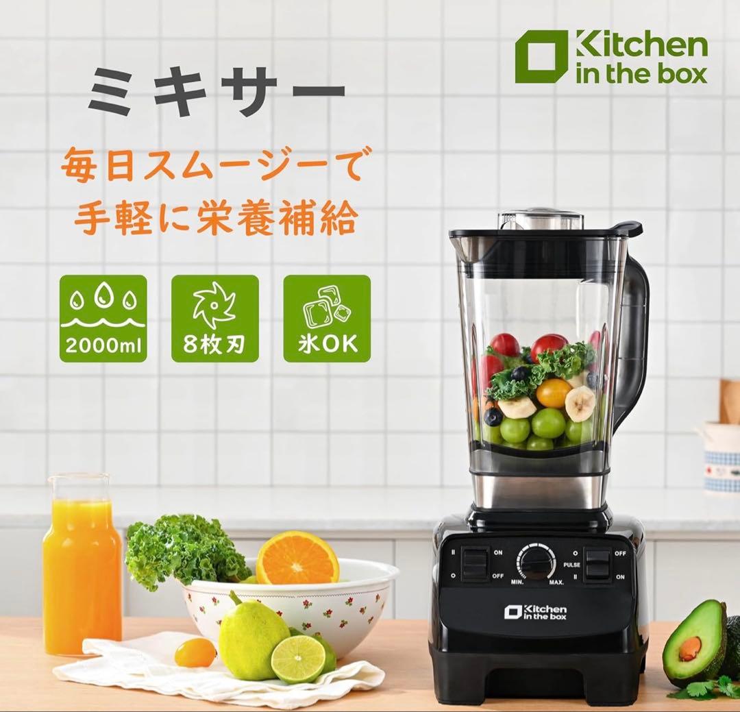 Kitchen in the box ミキサー 2.0L 1450w
