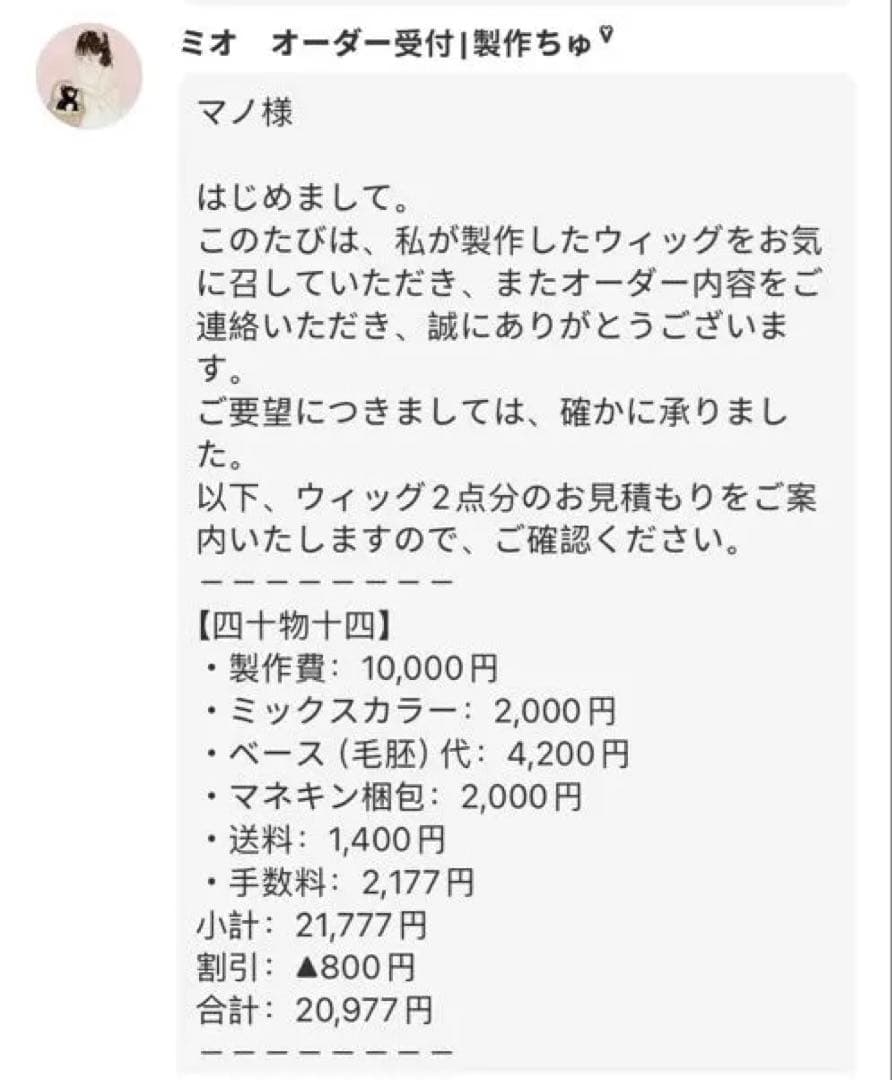マリ様　ウィッグオーダー専用ページ1️⃣