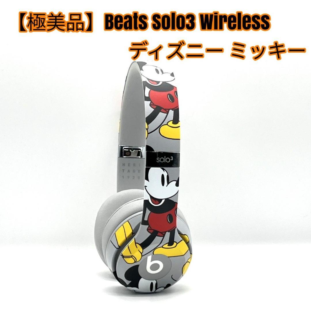 【極美品】Beats Solo3 Wireless ディズニー ミッキー