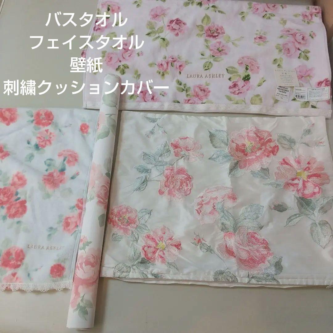 専用ご相談画面 ローラアシュレイ ヘーゼルウッド テーブルセンター ハンドメイド