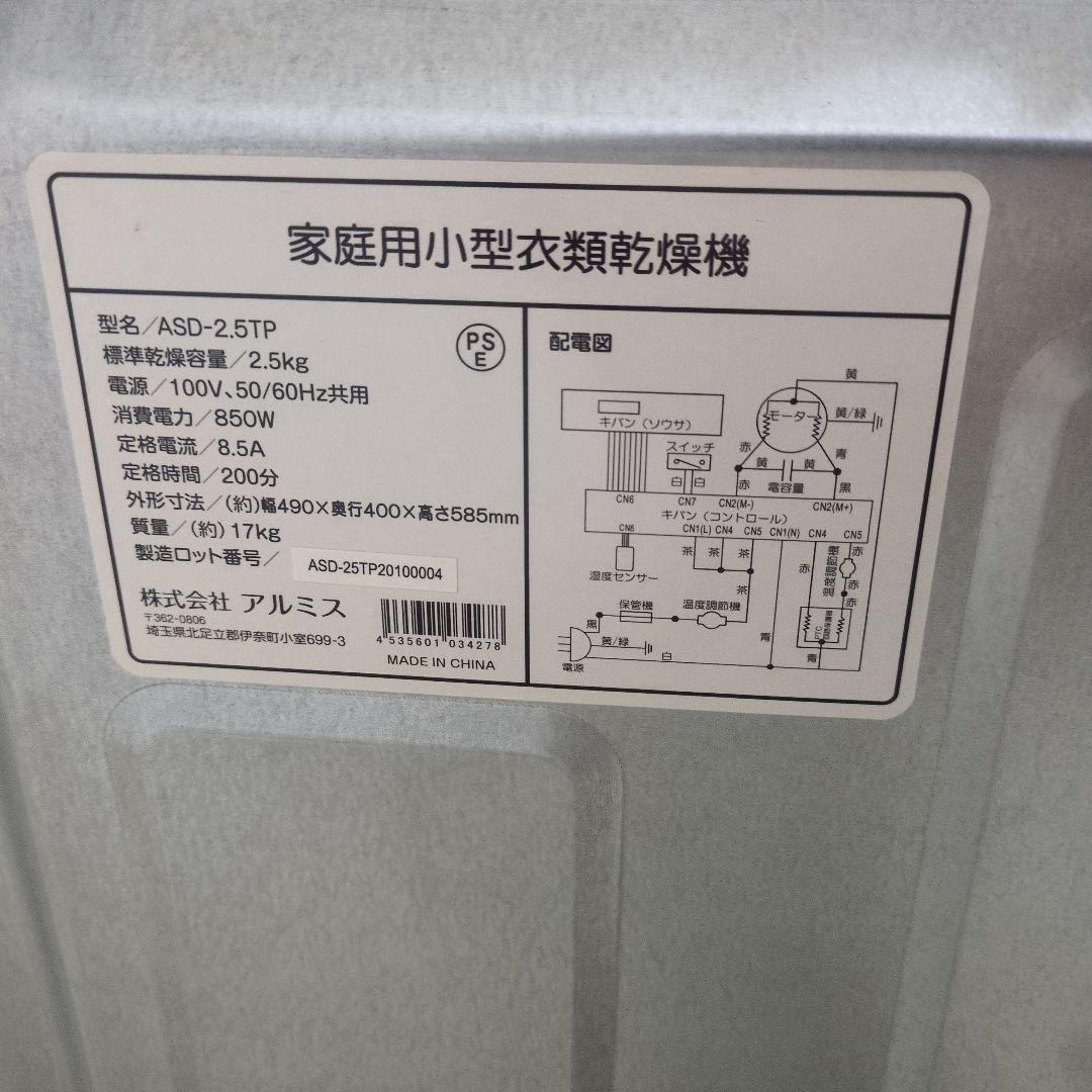 アルミス 2021年製 小型衣類乾燥機 2.5kg コンパクト MOCO