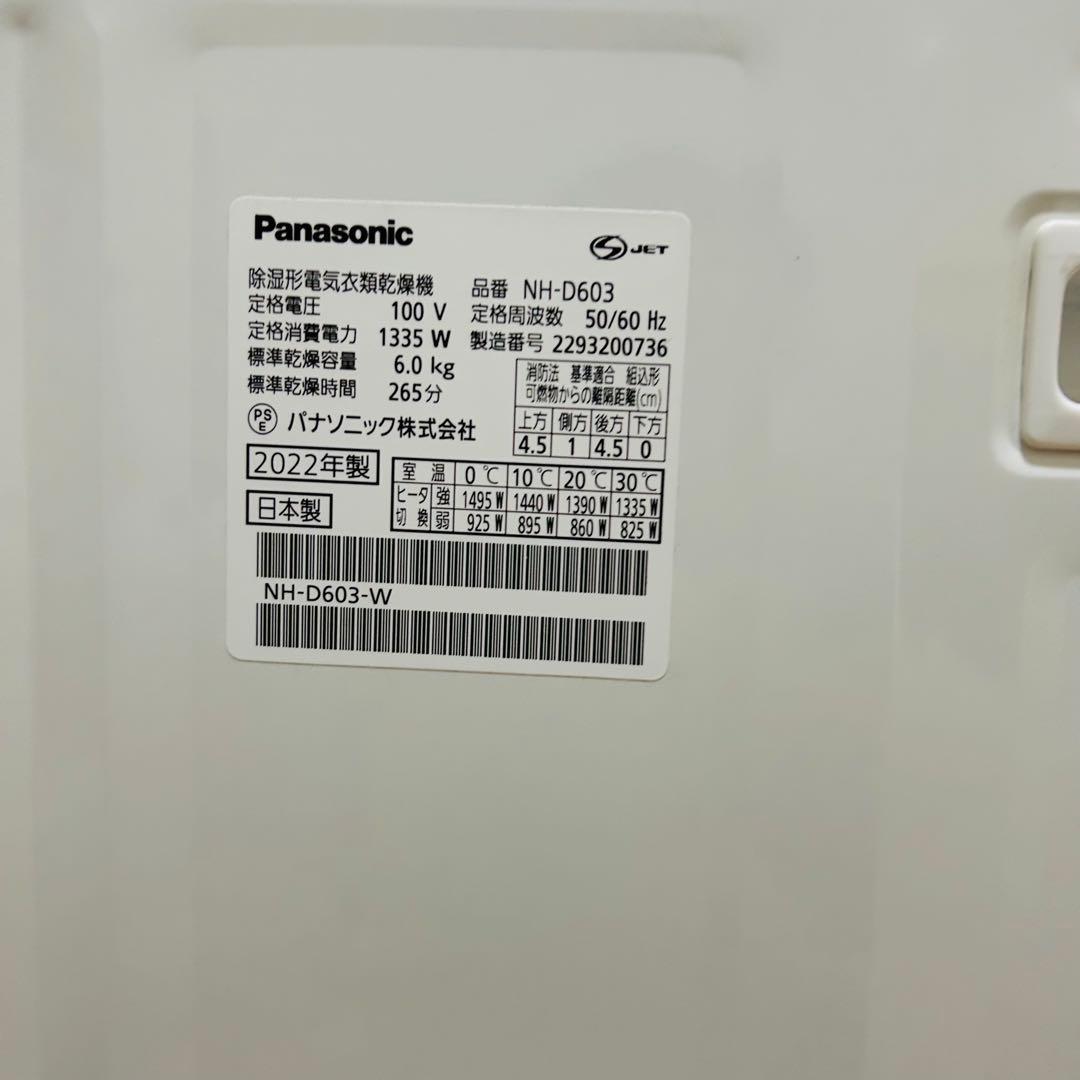 パナソニック NH-D603 電気式衣類乾燥機　 6キロ2022年製　送料込み