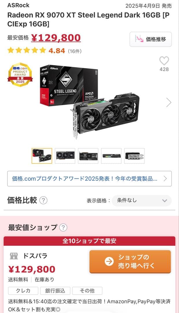 ASRock RX 9070XT 16GB Steel legend新品・未使用