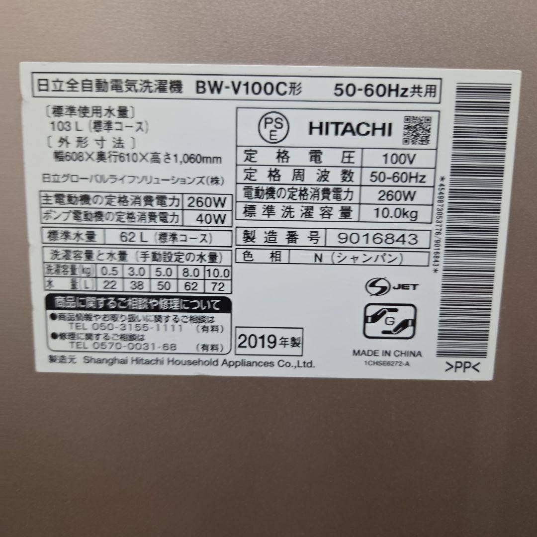 日立 10kg ナイアガラビート洗浄 縦型洗濯機 本体
