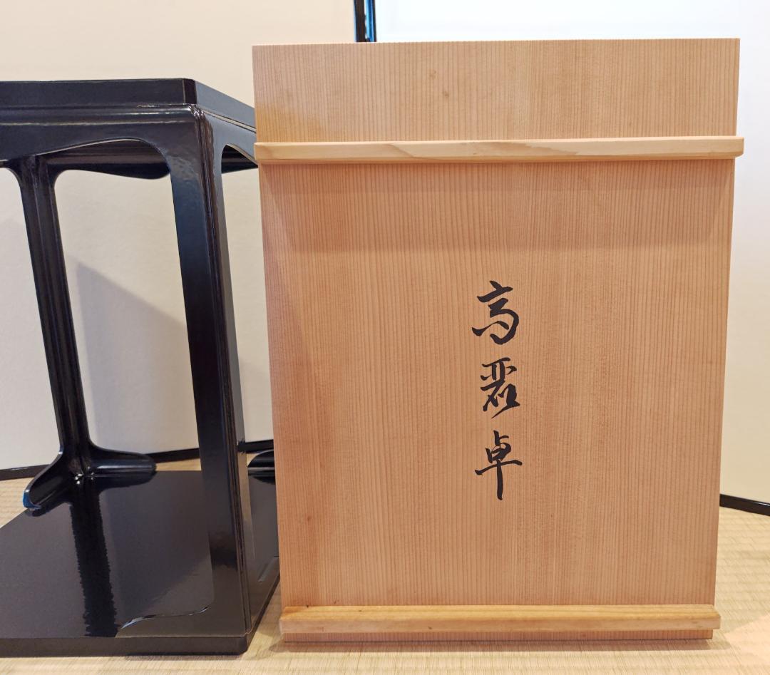 送料込【逢絢亭】茶道具 棚物 高麗卓 京塗 一閑塗 木製 佐々木宗章 共箱入り