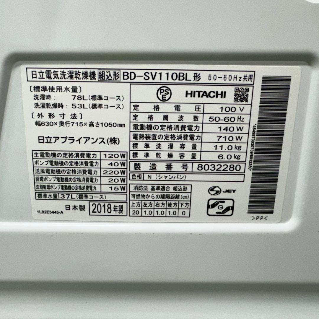 209★2018年製★日立　ドラム式洗濯機　11KG 大型　熱乾燥　ファミリー