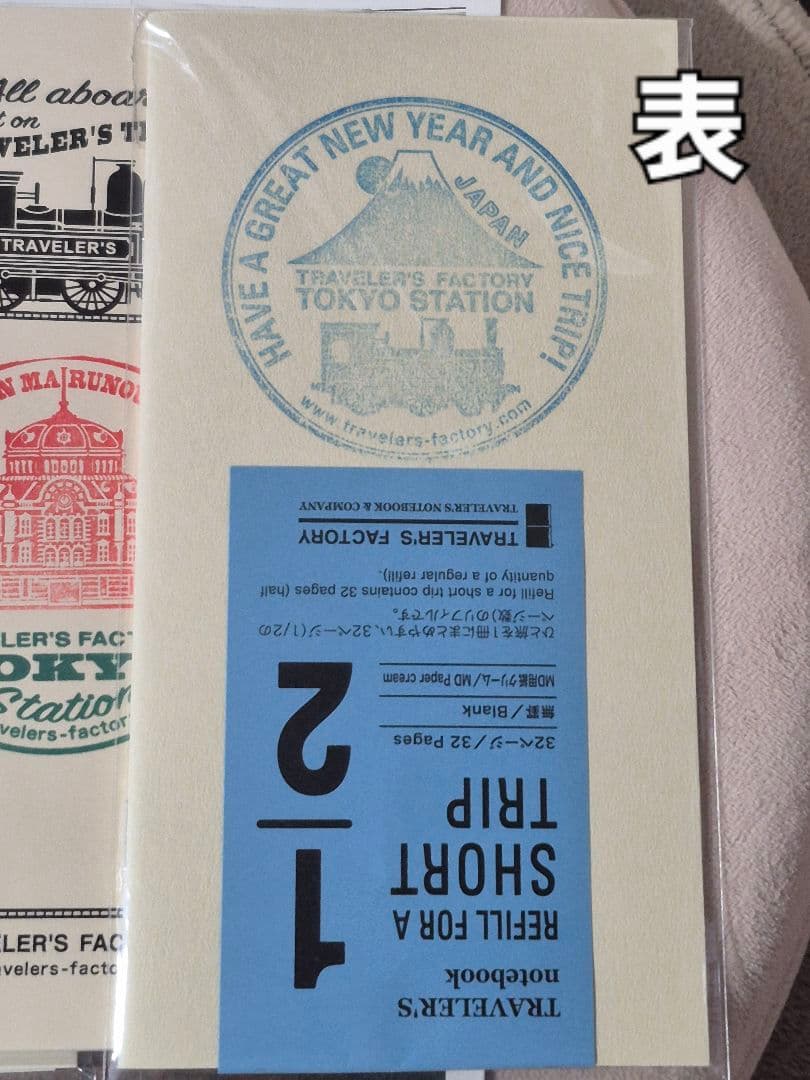 トラベラーズノート東京駅限定 2026 Newマグネット 新春スタンプ