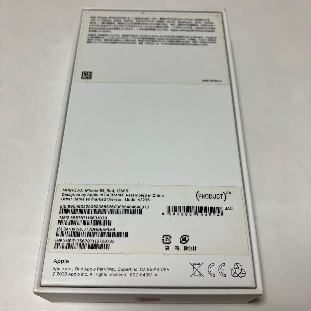 Apple iPhone SE2 レッド 128GB 箱付き【美品】お値下げ可
