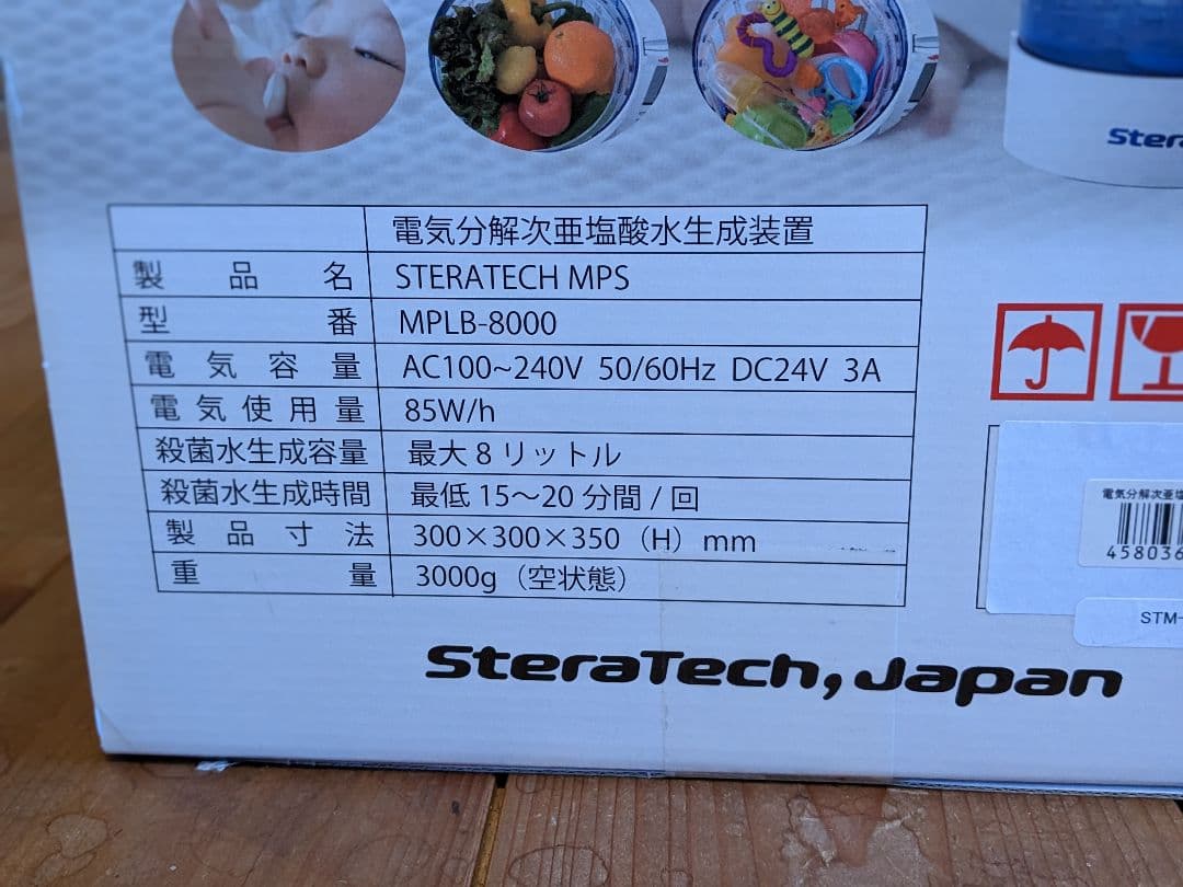 ☆電気分解次亜塩素酸水生成装置 ノロウィルス・インフルエンザ等の殺菌効果絶大☆