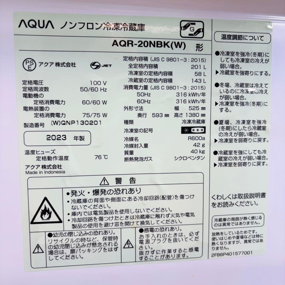 美品 2023年製 201L 冷蔵庫 大きめ AQUA【地域限定配送無料】