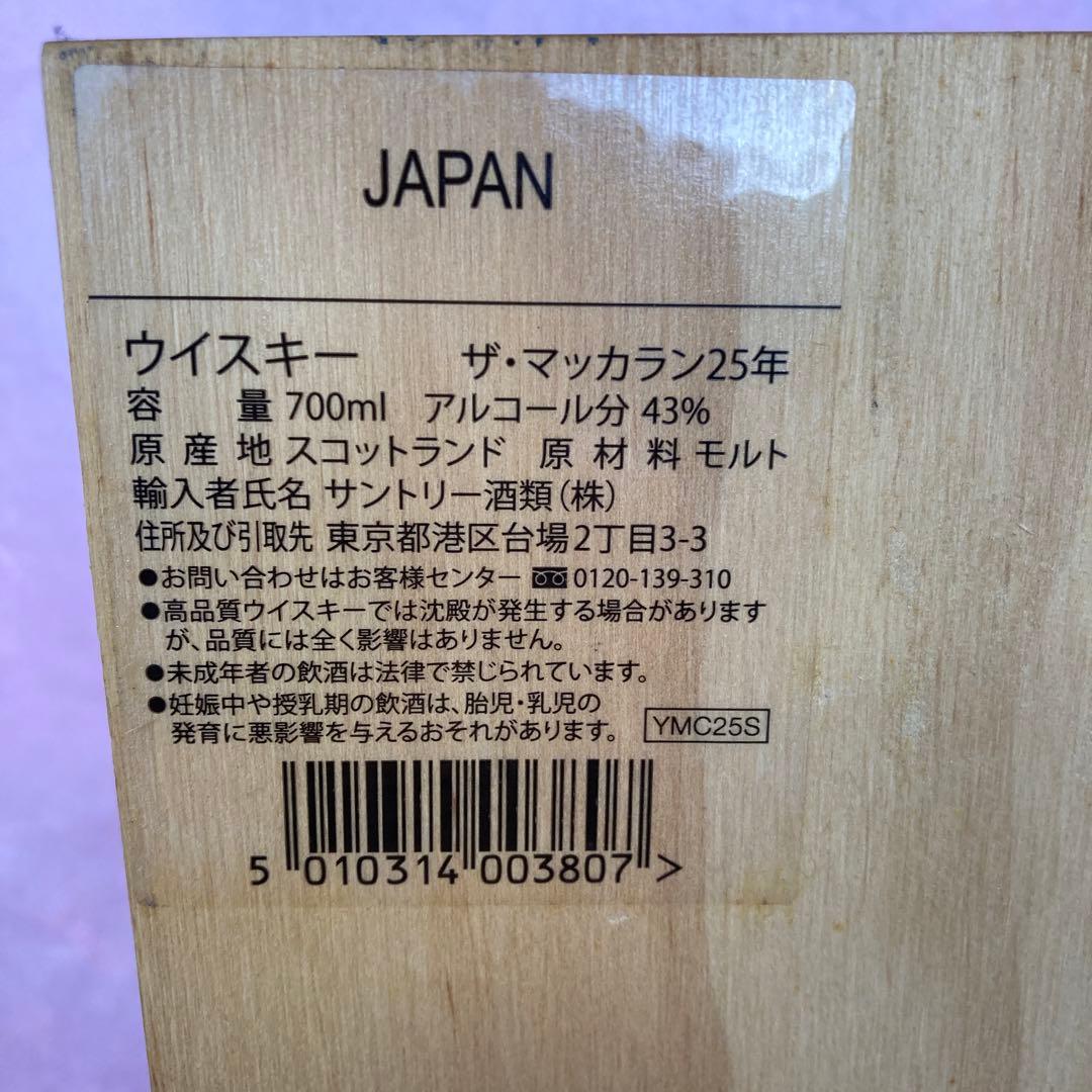 マッカラン25年空箱(瓶無し)