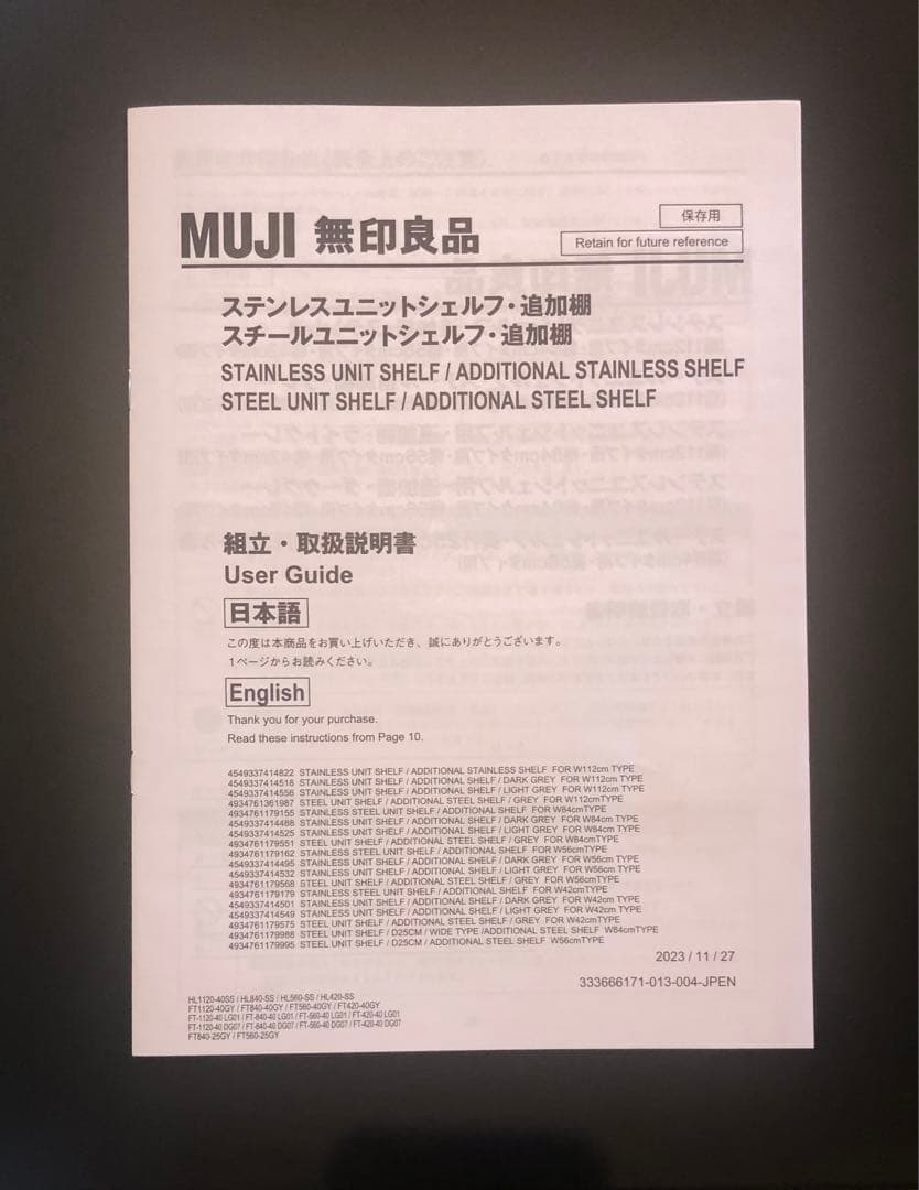 【未使用】無印良品　ステンレスユニットシェルフ　ダークグレー