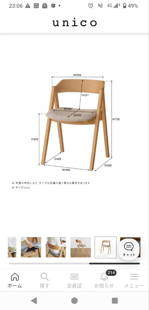 unico ELEMT(エレムト)チェア ブラウン②