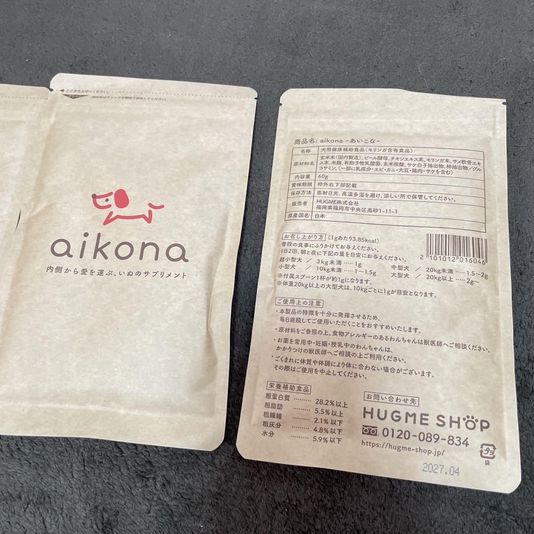 【愛犬家】aikona~あいこな~ 犬用サプリメント3袋セット