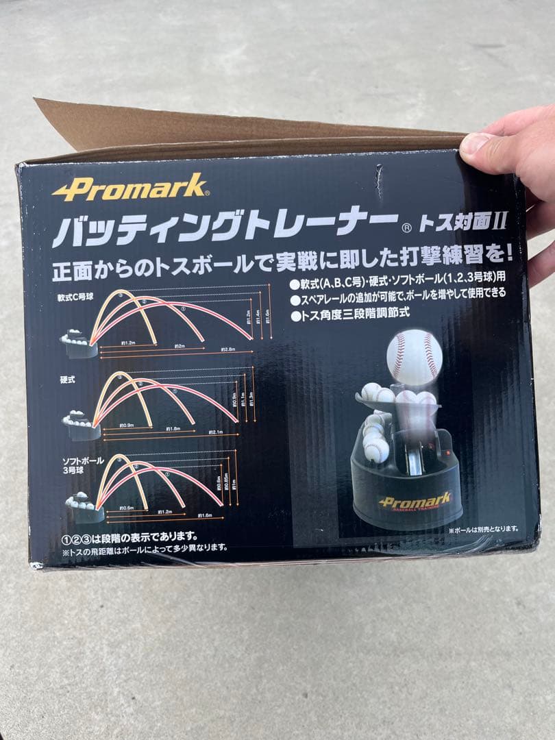 トスマシーン　プロマーク　野球