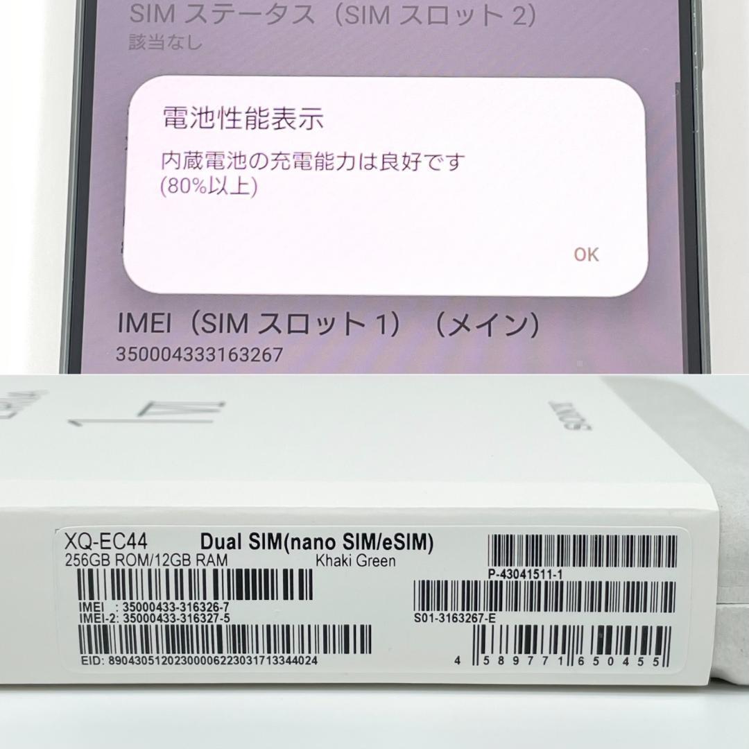 【美品・即配】SIMフリー Xperia 1 Ⅵ 256GB XQ-EC44