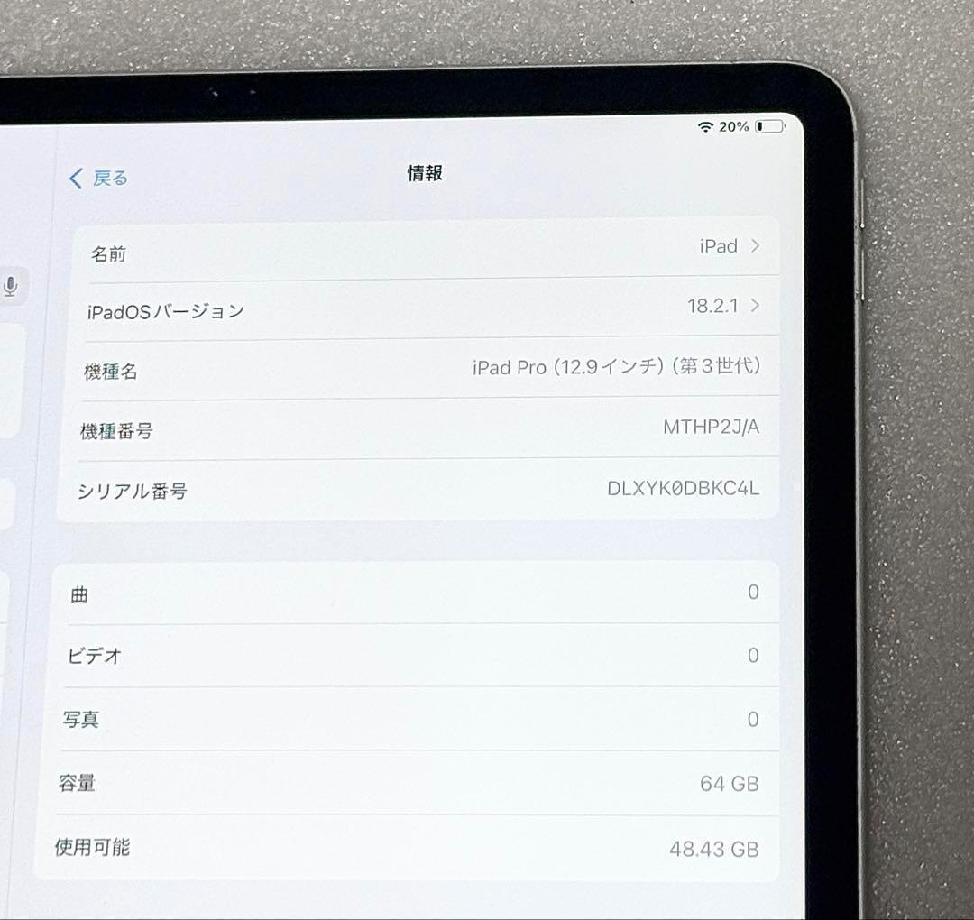バッテリー85%　iPad Pro 12.9インチ 第3世代 Cellular