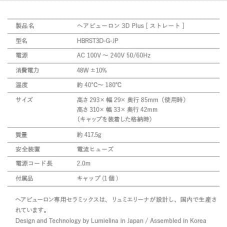 ヘアビューロン　3Dplus