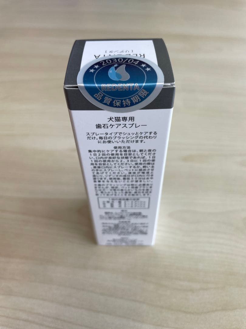 REDENTA 犬猫用歯石ケアスプレー3本セット