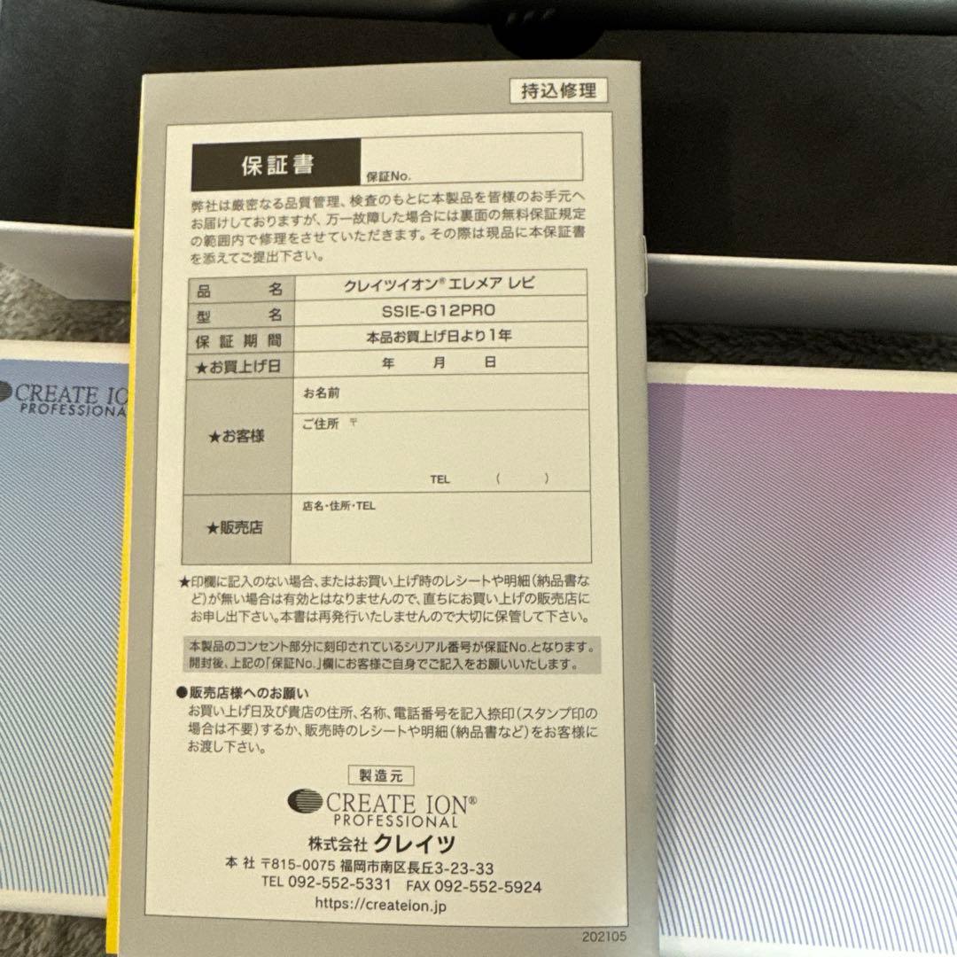 【新品、未使用】正規品クレイツ　エレメア　レピ　ストレートアイロン